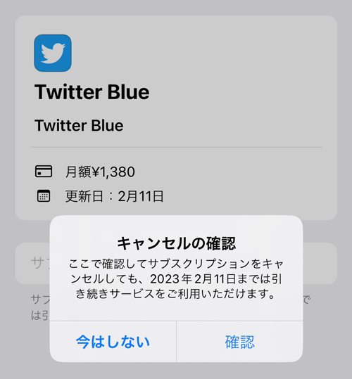 Twitter Blueの退会方法