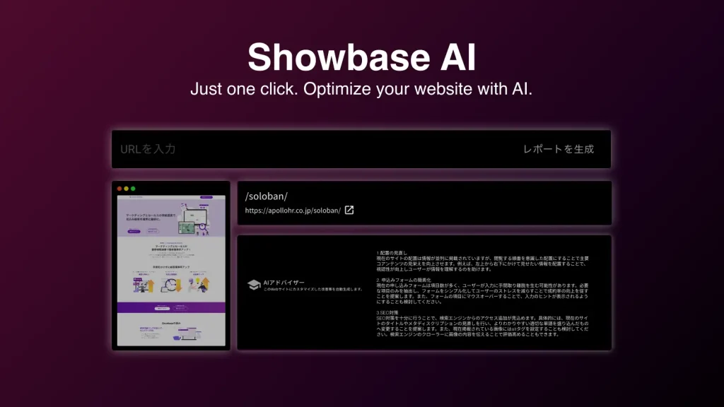 Showbase - 成約率向上を自動化するAI